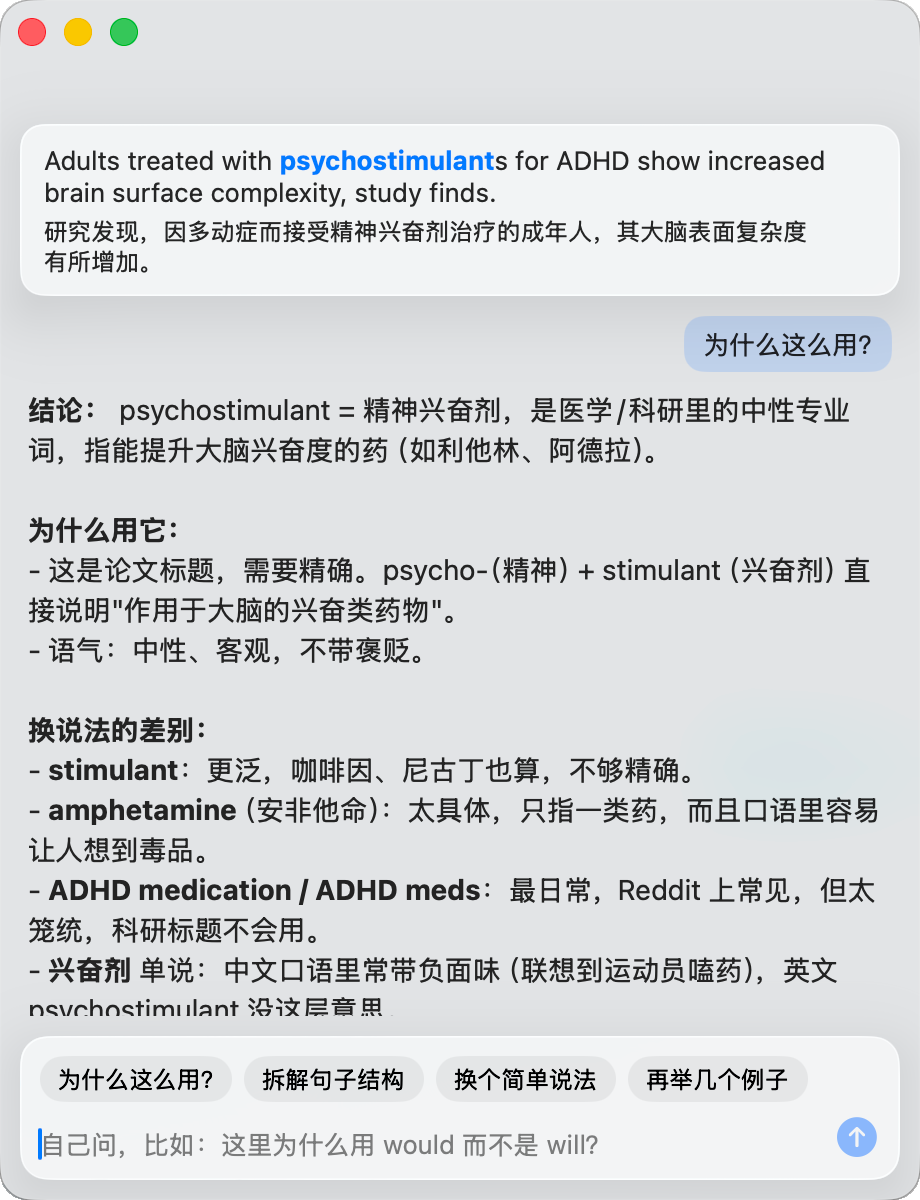 问 AI 窗口：上面是原句和翻译，下面是 AI 对为什么这么用的回答，底部是快捷问题和输入框