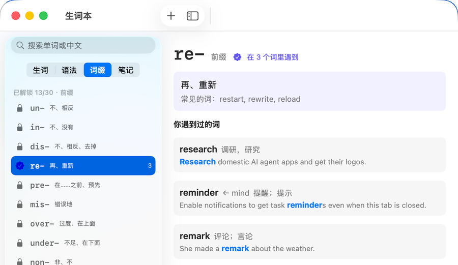 生词本的词缀页：已解锁 13/30，re- 前缀下面是 research、reminder、remark