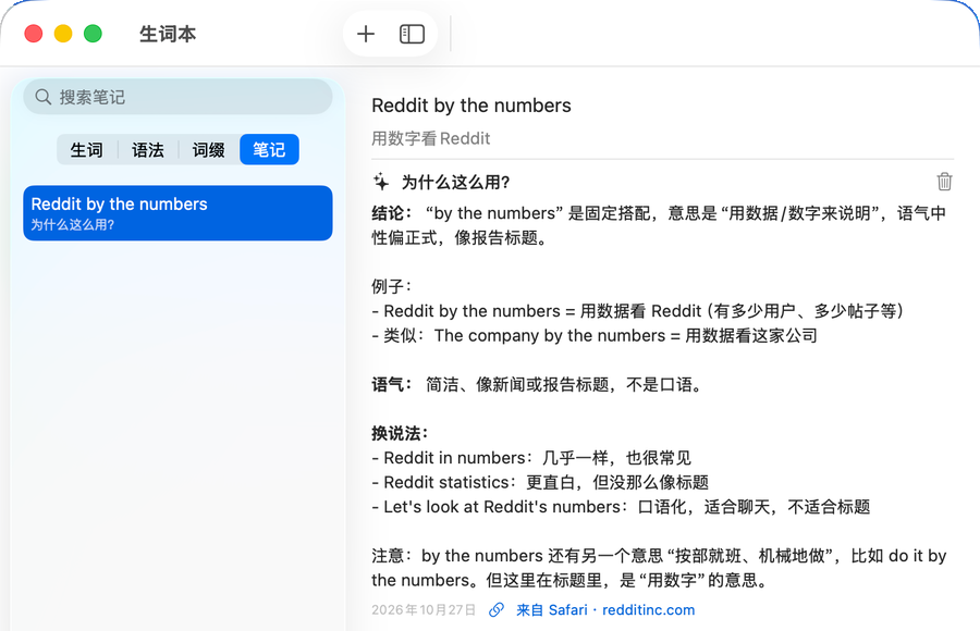 生词本的笔记页：一条存下来的 AI 回答，解释 Reddit by the numbers 的意思